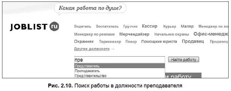 По моему запросу найдено 425 вакансий рис 211 Но меня не интересует работа - фото 44