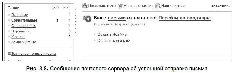 Мне пришлось завести еще один почтовый ящик чтобы продемонстрировать вам весь - фото 53