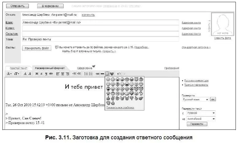 Итак в предложенной вам заготовке ответного сообщения поле Комууже заполнено - фото 56