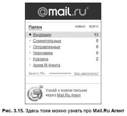 В новом окне откроется страница программы MailRu Агентрис 316 Слева - фото 60