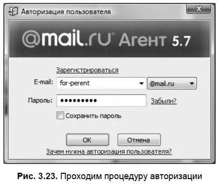 Можно поставить флажок Сохранить пароль Но это имеет смысл сделать только в - фото 68