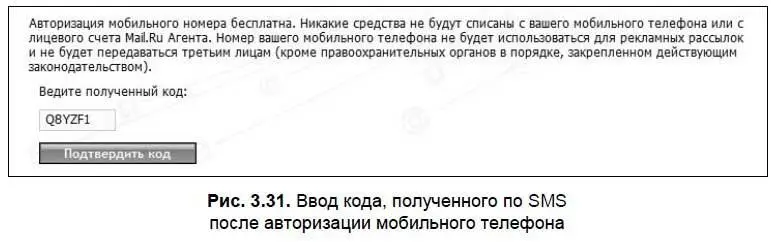 Затем я честно попытался пополнить счет платежной картой через систему платежей - фото 76