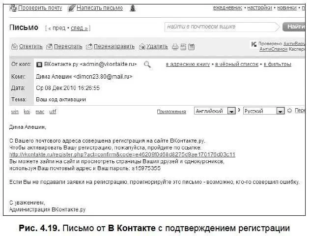 Я не стал подтверждать регистрацию а почтовый ящик удалил рис 420 - фото 98