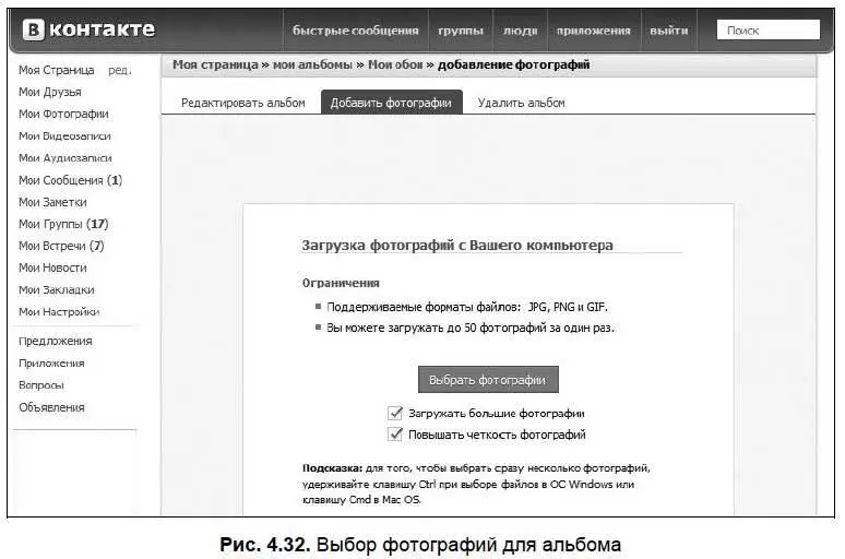 Удерживая клавишу щелкаем левой кнопкой мыши по нужным файлам альбом создан - фото 111