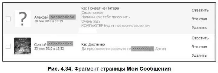 Следующий пункт Мои Заметкирис 435 Ну это уже напоминает блог Здесь вы - фото 113