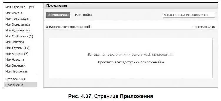 Пункт меню Объявлениярис 438 мы уже говорили о том что социальные сети - фото 116