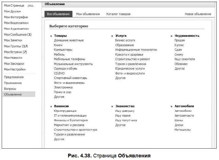 В Контактетоже появилась ненавязчивая реклама Обычно она располагается внизу и - фото 117