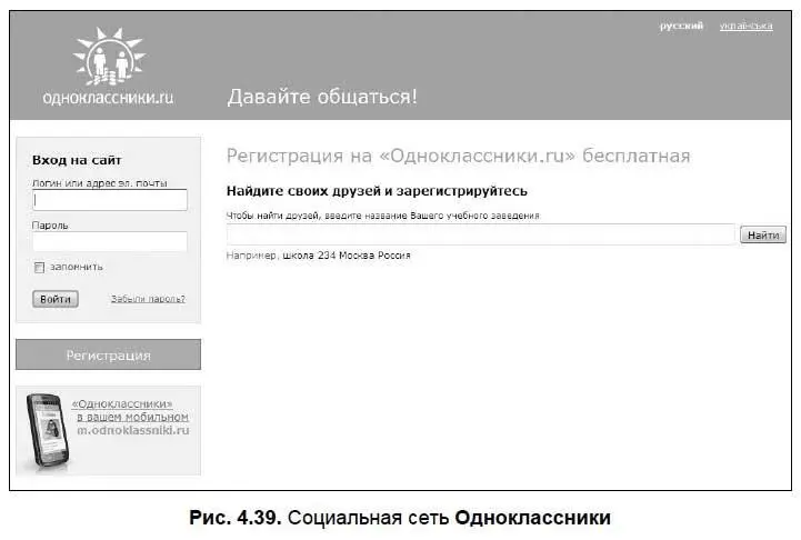 Раздел Объявлениядемонстрирует что сети охватывают практически все интересы - фото 118