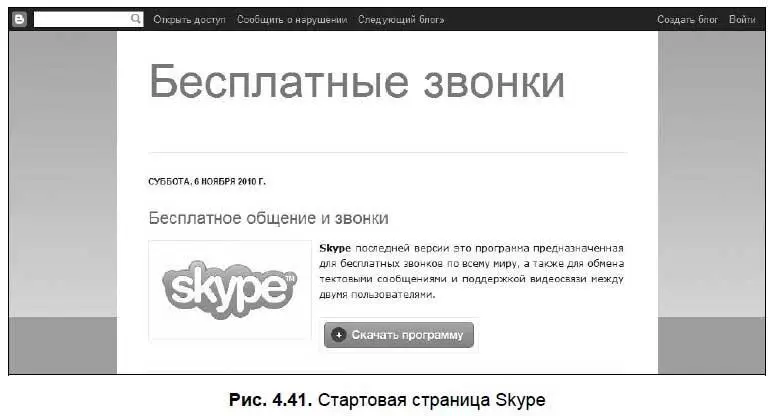 Программу можно скачать с официального сайта компании wwwskypecom Чтобы - фото 120