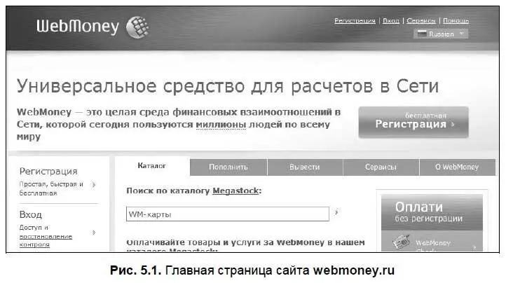 Далее перейдем к странице Оплати без регистрации щелкнув по соответствующей - фото 137