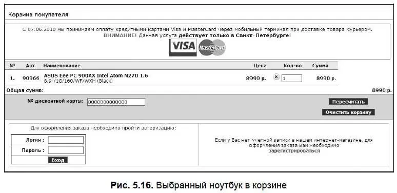 Далее если я уже регистрировался в этом магазине то могу пройти авторизацию - фото 152