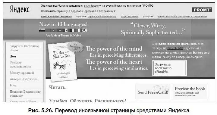 Посмотрите и попробуйте другие переводчики Вы подберете тот который - фото 162