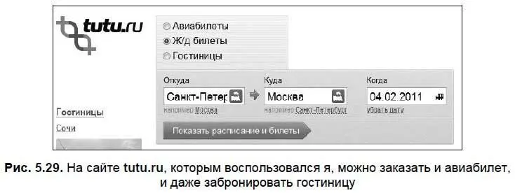 Далее выбираем вагон место верхнюю или нижнюю полку теперь нижняя полка - фото 165