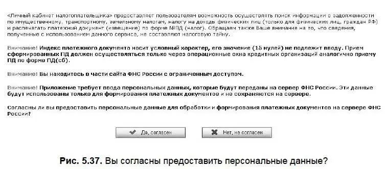 Заполняете необходимые поля рис 538 С облегчением читаем что - фото 173