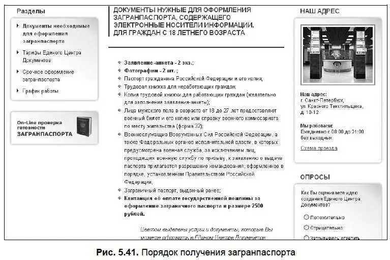 Затем через Интернет же справляться о готовности вашего паспорта - фото 177