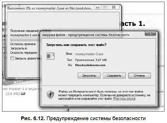 Но приложение может и не содержать вирус в чистом виде а вести себя не очень - фото 191