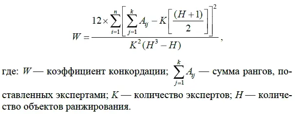 Используя данные таблицы рассчитаем коэффициент конкордации W W 12 20 - фото 21