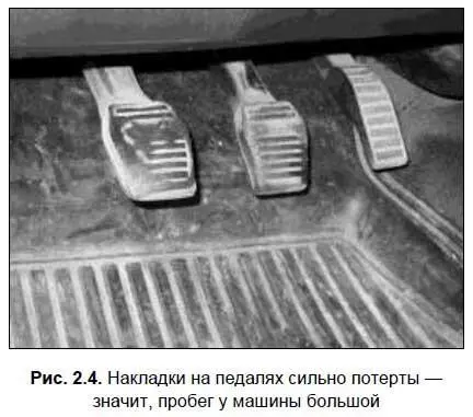 Если у явно изношенной машины накладки на педалях стоят новые скорее всего - фото 15