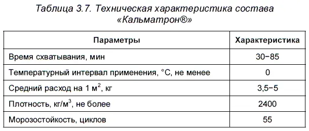 Результаты испытаний и десятилетний опыт использования показали что применение - фото 48