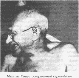 Махатма Ганди 18691948 был наиболее выдающимся примером кармайоги на в - фото 25