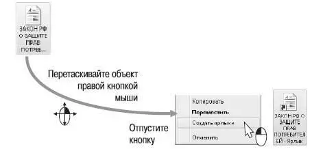 Когда вы отпускаете правую кнопку появляется меню из трех пунктов Выберите в - фото 96