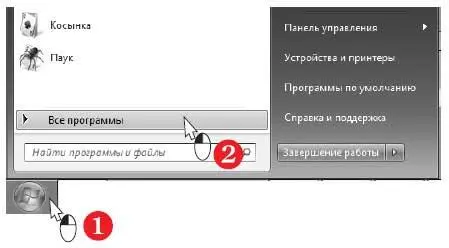 3 В списке программ выберите группу Стандартные 4 Развернется список - фото 113