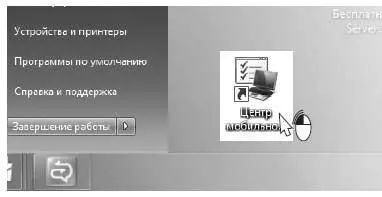 Где находится панель управления Панель управления англ Control Panel - фото 119