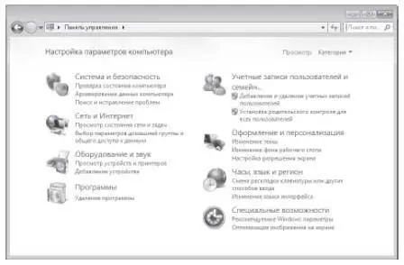 Чтобы изменить вид Панели управления нажмите кнопку Просмотри выберите нужный - фото 121