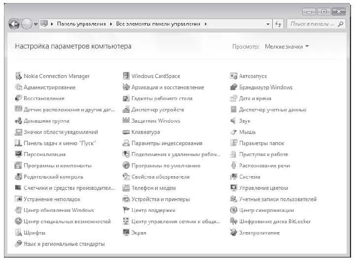 Примечание Некоторые программы и драйверы могут добавлять к стандартным - фото 123