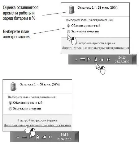 Оценка оставшегося времени работы и заряд батареи в Выберите план - фото 150