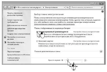 Ползунковым регулятором в нижней части окна задайте яркость экрана для - фото 151