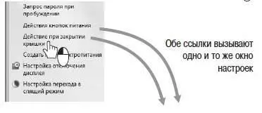Чтобы задать действия кнопки питания и датчика крышки в левой части окна - фото 154