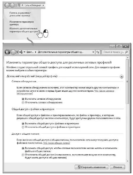 Когда сетевое обнаружение включено другие компьютеры сети видят ваш нетбук в - фото 163