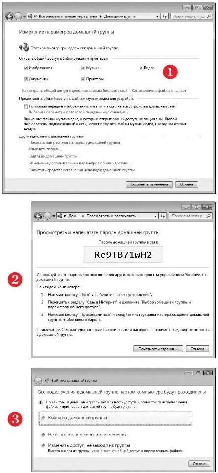 Последняя ссылка запускает средство устранения неполадок домашней группы - фото 167