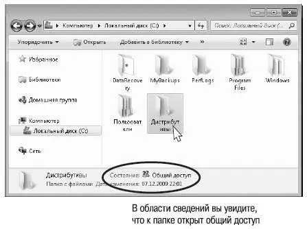 Чтобы запретить общий доступ к папке щелкните правой кнопкой на ее значке и в - фото 172