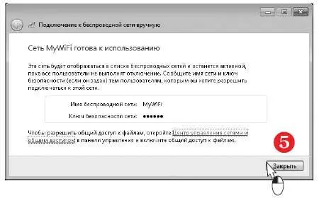 Закройте окно Центра управления сетями и общим доступом сеть создана Первый - фото 187
