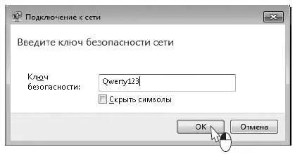 Чтобы убедиться в этом вновь щелкните кнопкой мыши на значке Сетьв области - фото 207