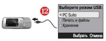 Через короткое время мастер настройки сообщит что телефон обнаружен и - фото 243