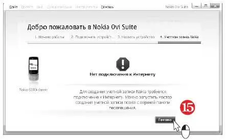 Теперь программа полностью готова к работе Параметры подключения к Интернету - фото 246
