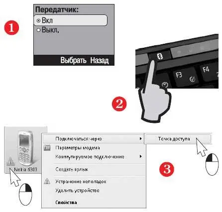 Поскольку компьютер и телефон помнят все настройки соединение установится - фото 278
