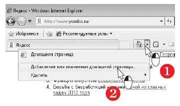 Откроется диалог Добавление или изменение домашней страницы Если установить - фото 320