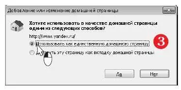 Если же вы установите переключатель в положение Добавить эту страницу как - фото 321