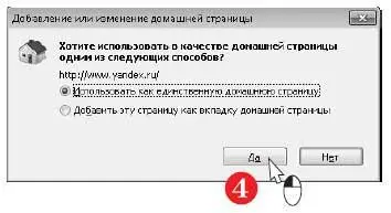 Чтобы удалить домашние страницы нажмите на треугольную стрелку справа от - фото 322