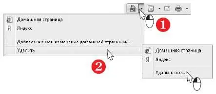 Откроется вложенное меню Выберите в нем ту домашнюю страницу которую вы - фото 323