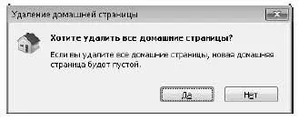Примечание Домашние страницы удобный способ каждый раз начинать обзор - фото 324