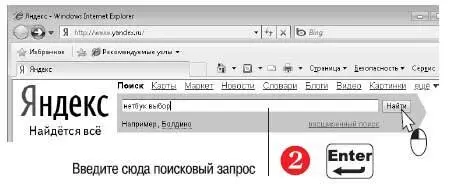 В ответ поисковая система выдаст список ссылок на вебстраницы на которых - фото 326