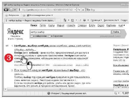 Браузер Internet Explorer 8 предоставляет и другой способ поиска Введите свой - фото 327