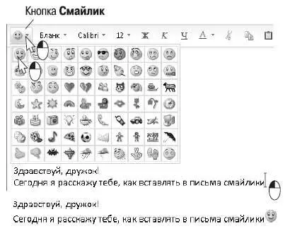 Программа Почта Windows Live при наборе текста автоматически заменяет - фото 409