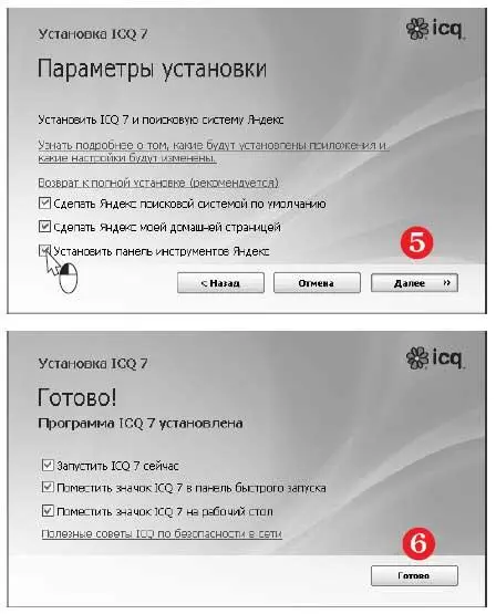 Для запуска программы ICQ щелкните двойным щелчком на ярлыке на Рабочем столе - фото 431