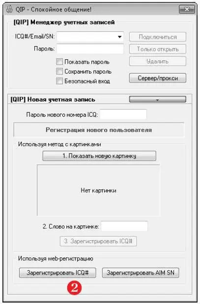 Откроется окно браузера а в нем вебстраница регистрации учетной записи ICQ - фото 472